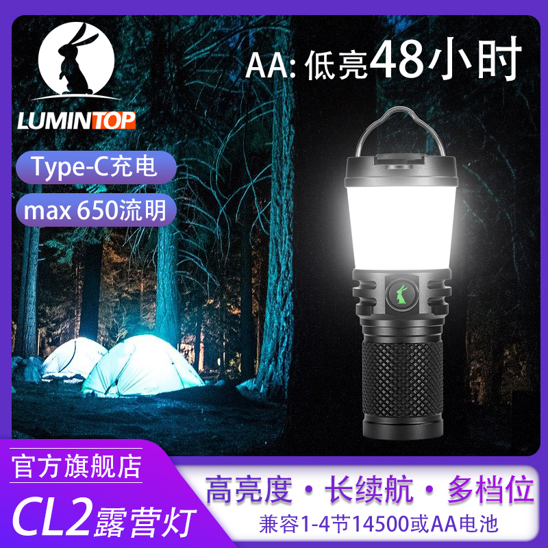 Leiming Rabbit CL2 camping light supports 1 to 4 14500 or AA batteries with USB direct charging camp tent light