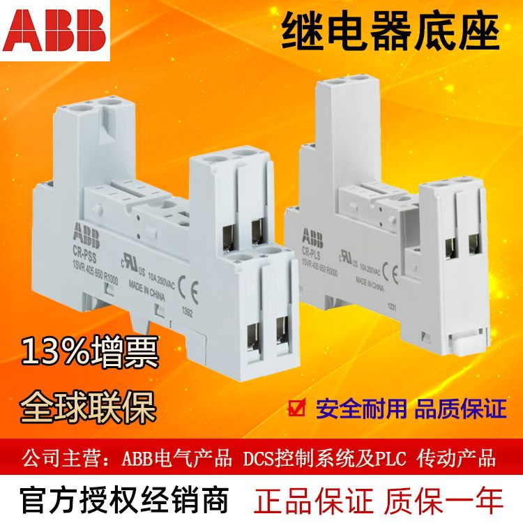 ABB小型中间继电器底座CR-PSS CR-PLS，工业自动化首选？-其他继电器-淘宝好物网