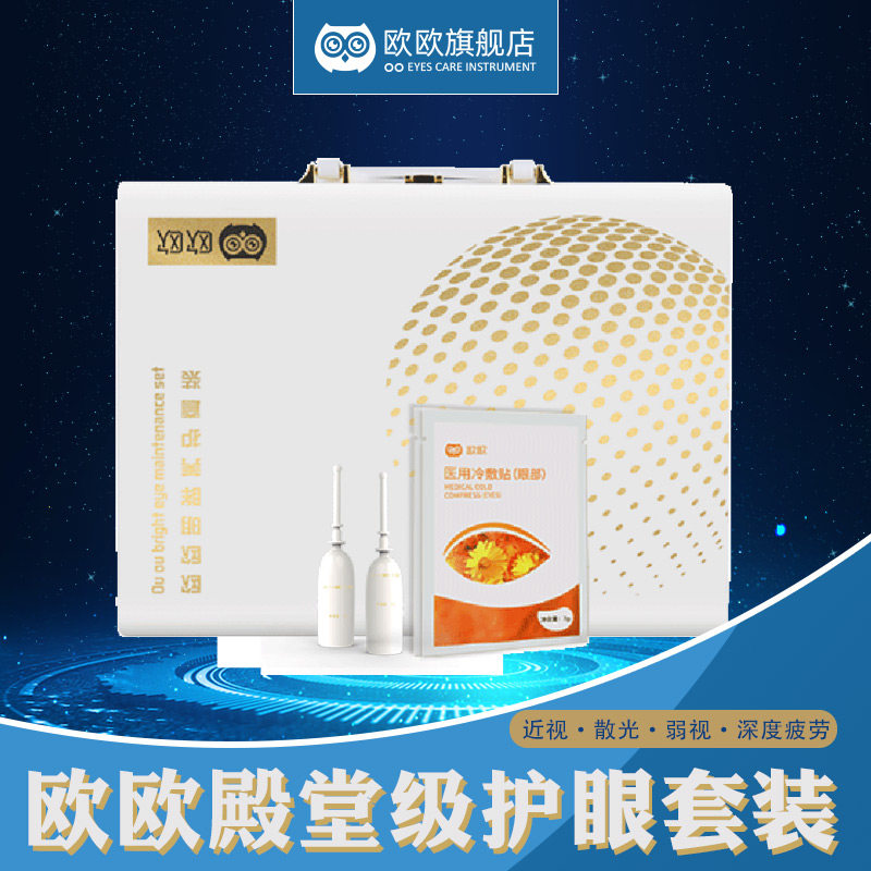 Ouou vision eye mask Youth children adult menthol safflower pearl powder Traditional Chinese medicine eye mask Eye cream Eye care set