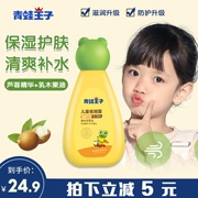 Frog Prince Children Baby Lotion Body Lotion Sữa Essence dưỡng ẩm cho da tự nhiên - Sản phẩm chăm sóc em bé tắm