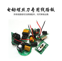 Kamler Electric Batch Circuit Board Oshen Electric Screwdriver Control Board Reverse Toggle Switch Drive Motherboard