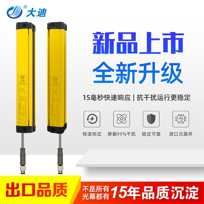 Sync-free FT series safety grating infrared light curtain sensor photosynction photoelectric protector