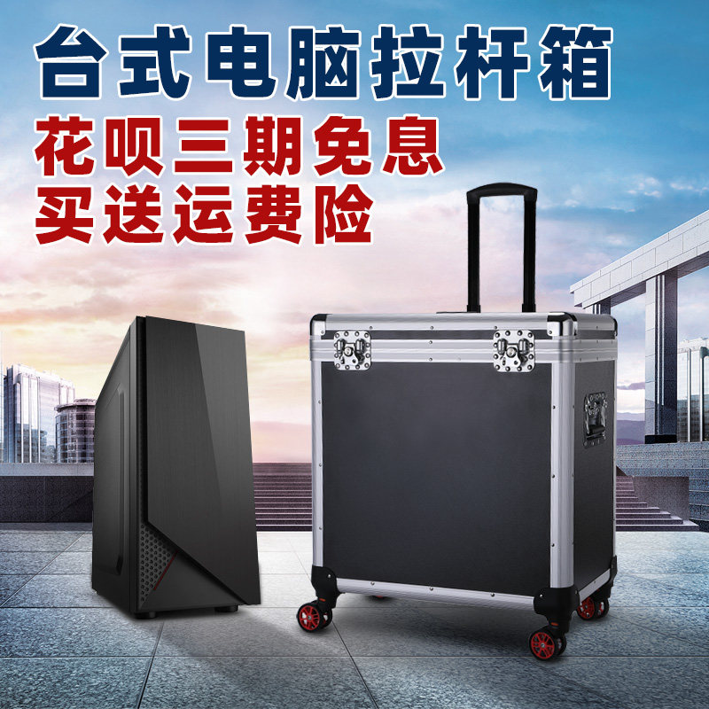 Display desktop computer containing main shell carrying bag transport host sound carrying luggage air pull-lever case