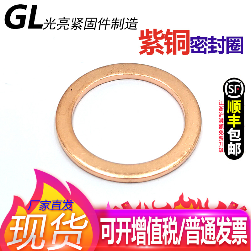 Copper sealing ring Marine copper gasket sealing gasket M5M6M8M10M12M14M16M18M20M22M24