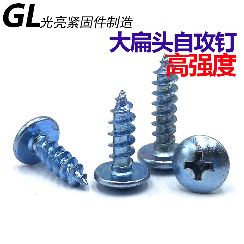 Shanghai plus hard plated blue zinc cross groove large flat head wood screw self-tapping screw high strength semi-round head umbrella head nail
