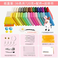 36 Color 720 грамм +14 инструментов+аксессуары для входа+инструкции по вводу [Простая одежда]