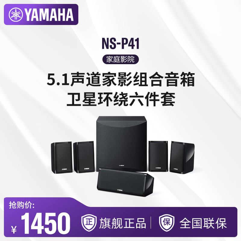 Yamaha Yamaha NS-P41 5 1 Channel Home Theater Living Room Satellite Speaker Combo Suit-Taobao