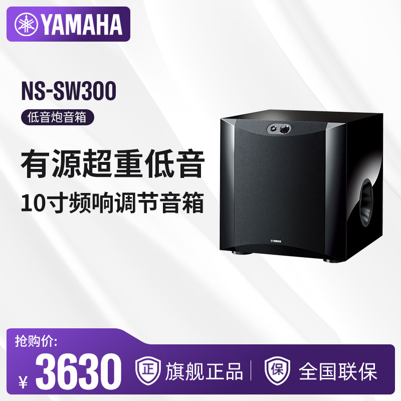 Yamaha Yamaha NS-SW300 subwoofer subwoofer cinema active home subwoofer speaker