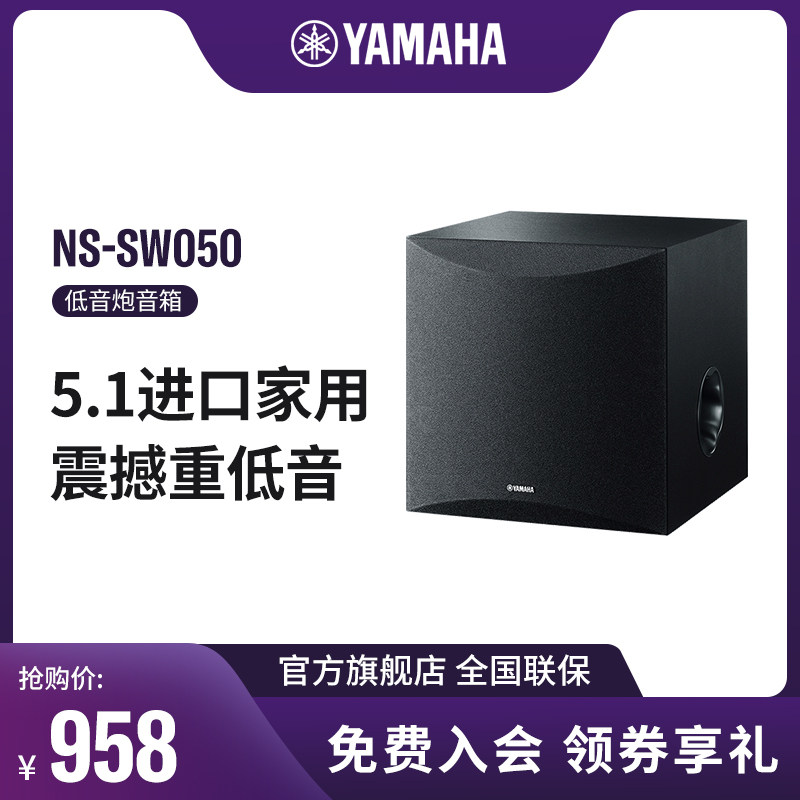 Yamaha Mountain Leaf NS-SW050 Overweight 8 Inches Low Sound Cannon Cinema Active Heavy Bass Speaker 5 1