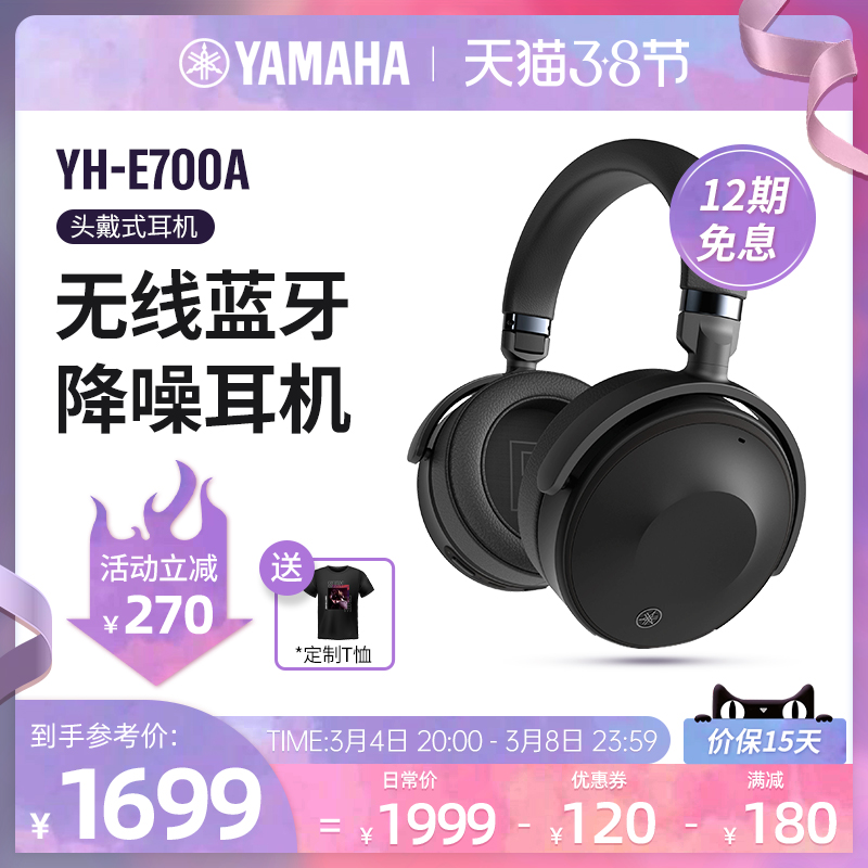 Yamaha Mountain Leaf YH-E700A Head-mounted Bluetooth Wireless Headphone Active Noise Reduction Headphone Monitoring Mark