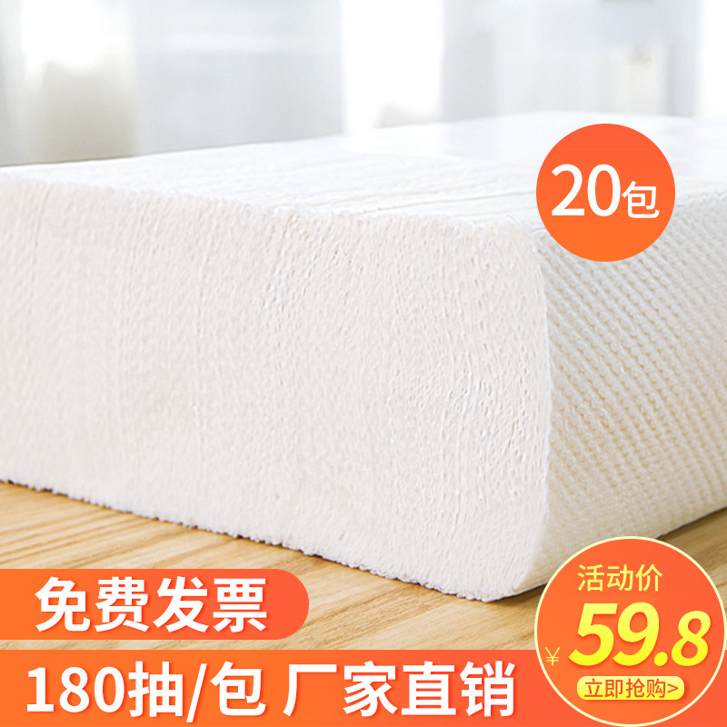 20 packs of 180-pumping disposable toilet paper whole box toilet powder room toilet paper Commercial removable sassafras toilet paper three fold