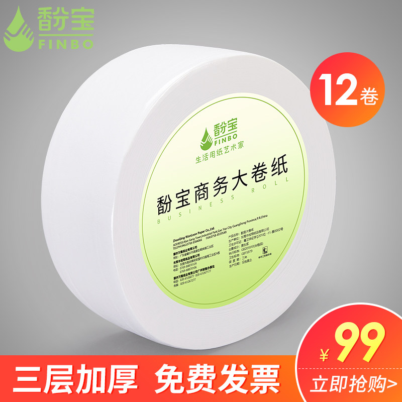 Wukong Commercial roll paper Toilet paper Roll paper toilet paper Powder room roll paper Toilet paper Roll paper whole box