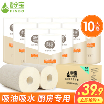 Bao 10 rolls kitchen paper oil absorption paper kitchen paper thickening special roll paper toilet toilet paper washing toilet paper