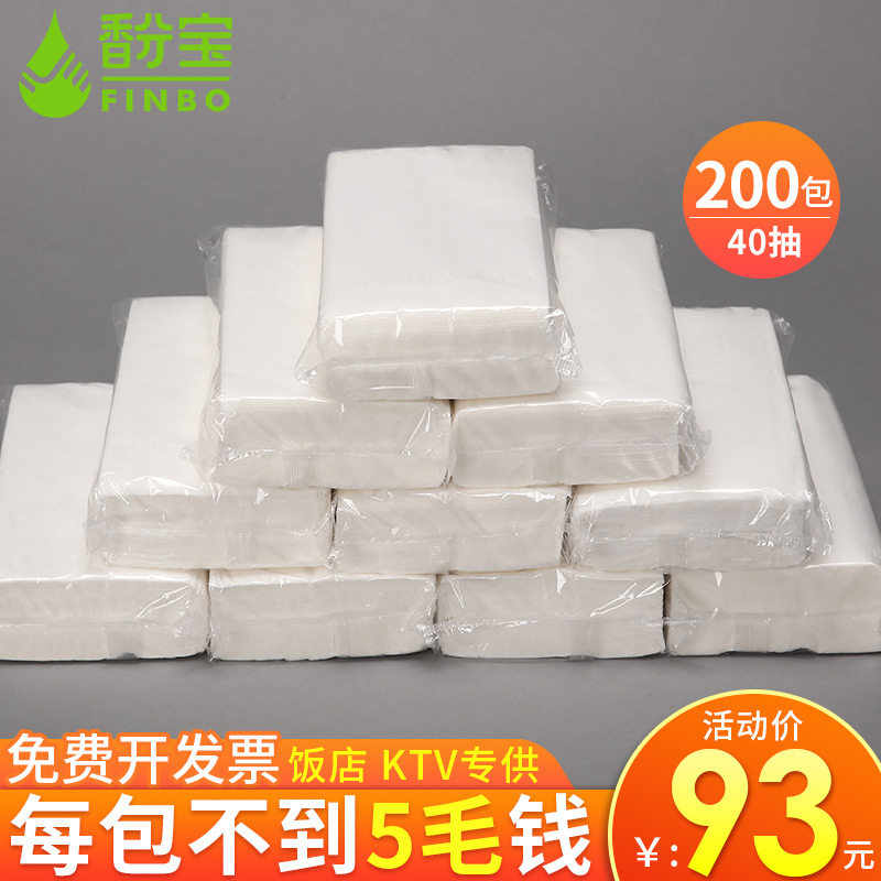 Habao 200 Package Hotel Pumps KTV Tissue Guesthouse paper towel with a napkin full box