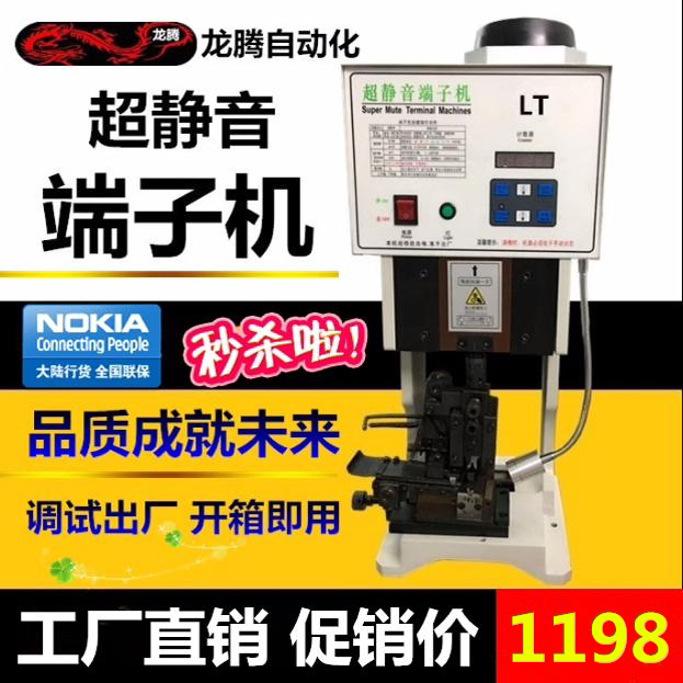 Ultra-silent terminal machine crimping machine cutting wire