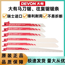 Large reciprocating saw saber saw blade metal woodworking plastic aluminum with coarse tooth fine tooth saw blade cutting extended electric saw blade