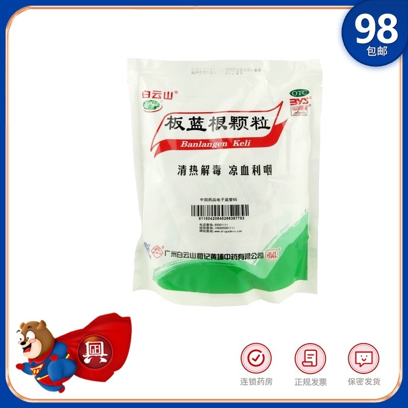 Banlangen Granules Baiyunshan Compound Banlangen Grangen Granules 20 bags of heat-clearing, detoxifying and relieving cough and sore throat