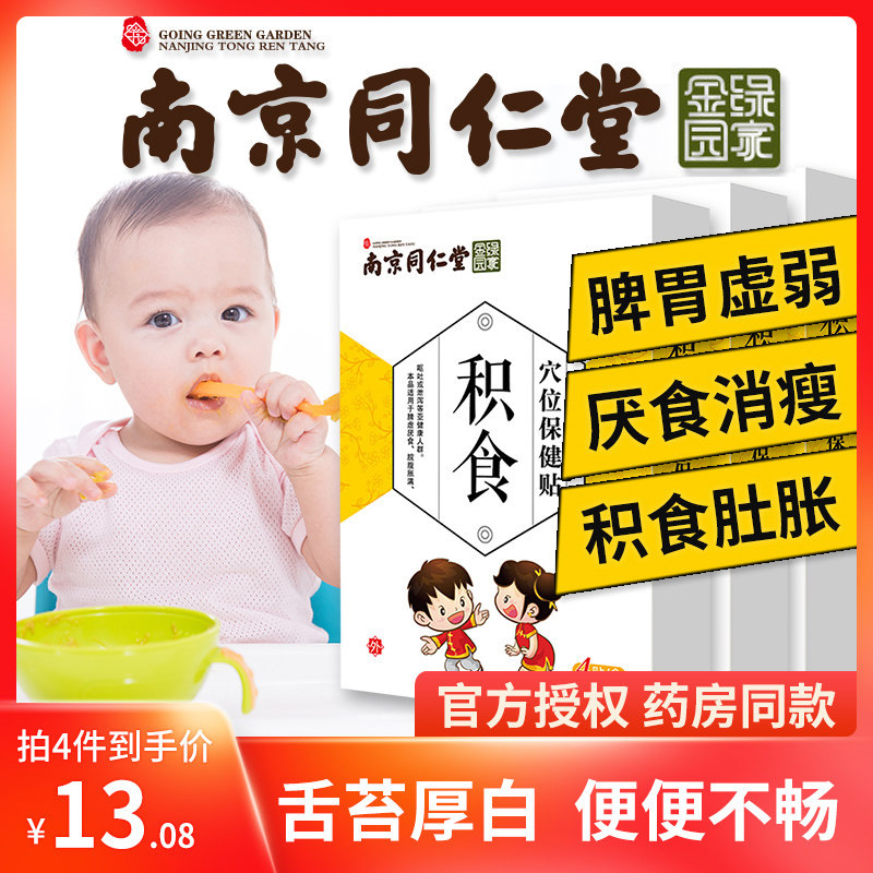 Tongrentang Baby Accumulation of endothermic paster with child to strengthen the spleen and paste the child conditioning the spleen and stomach belly button and pasteal product