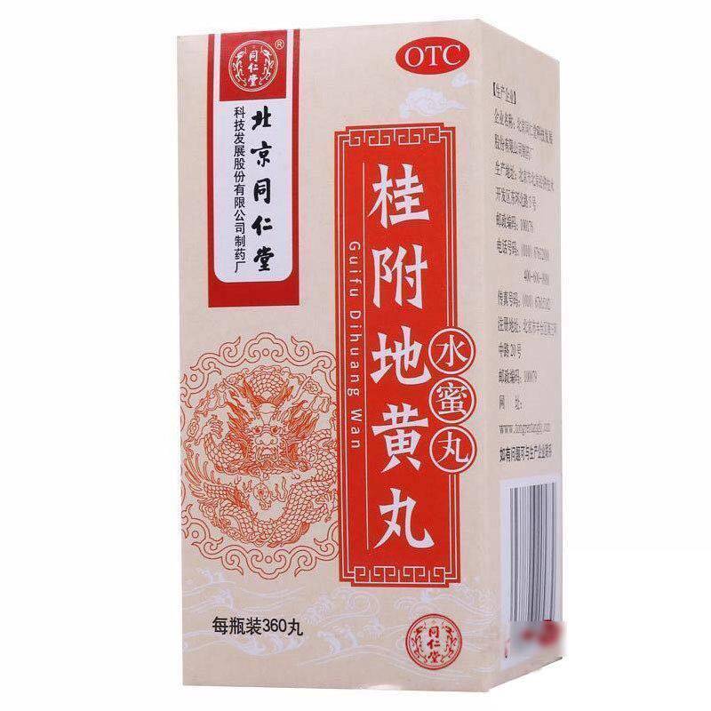 Tongrentang Gui Epidang Pill Water Honey Pill 360 Pills Warm to Kidney Yang Urinate Adverse or Return Multiple Sputum Drinks to Cough C