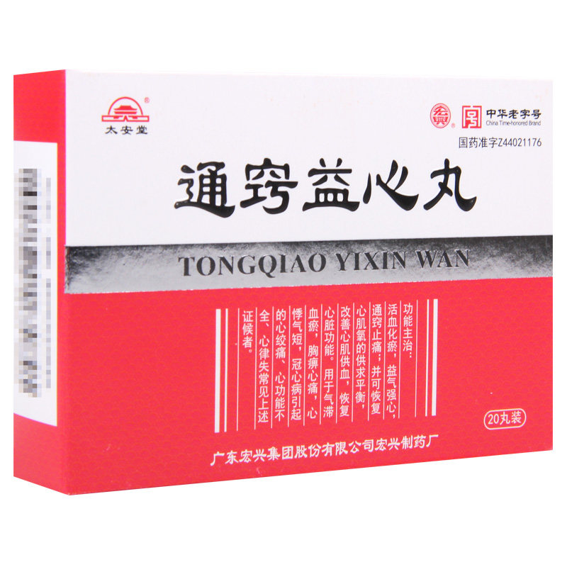 Macro Xingtong Tips 20mg * 20 pills * 1 bottle of box to dissipate blood and blood qi with strong heart disease caused by coronary heart disease cardiac arrhythmia to improve heart muscle for blood v