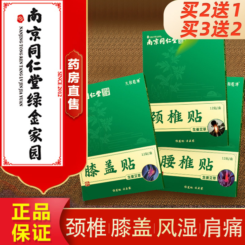 Tongrentang Green Gold Home Agrass Ginger Knee Post Cervical Spine Stickup Special Paste Moxibustion Stickup TY