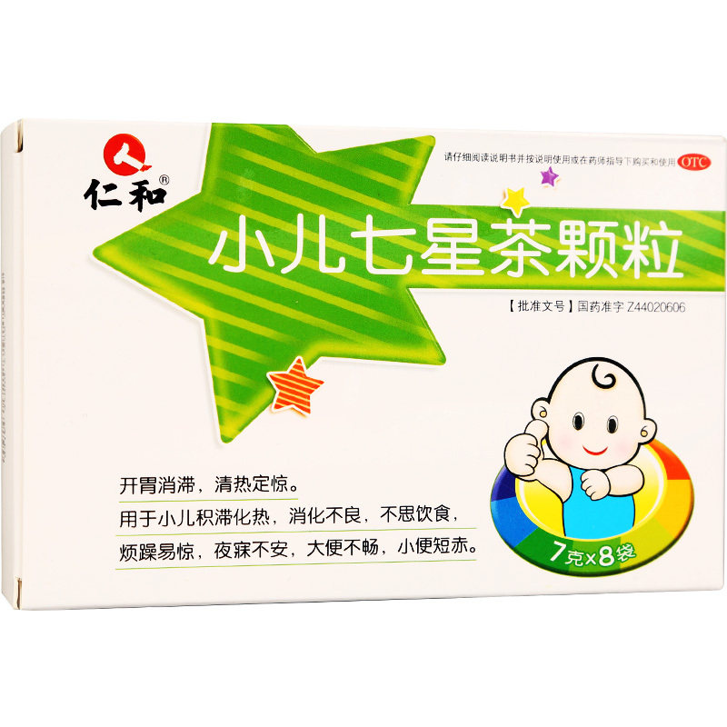 Ren and toddler seven stars tea granules 8 sacks of children digesting poor urinating short and red stool not brisk diet c