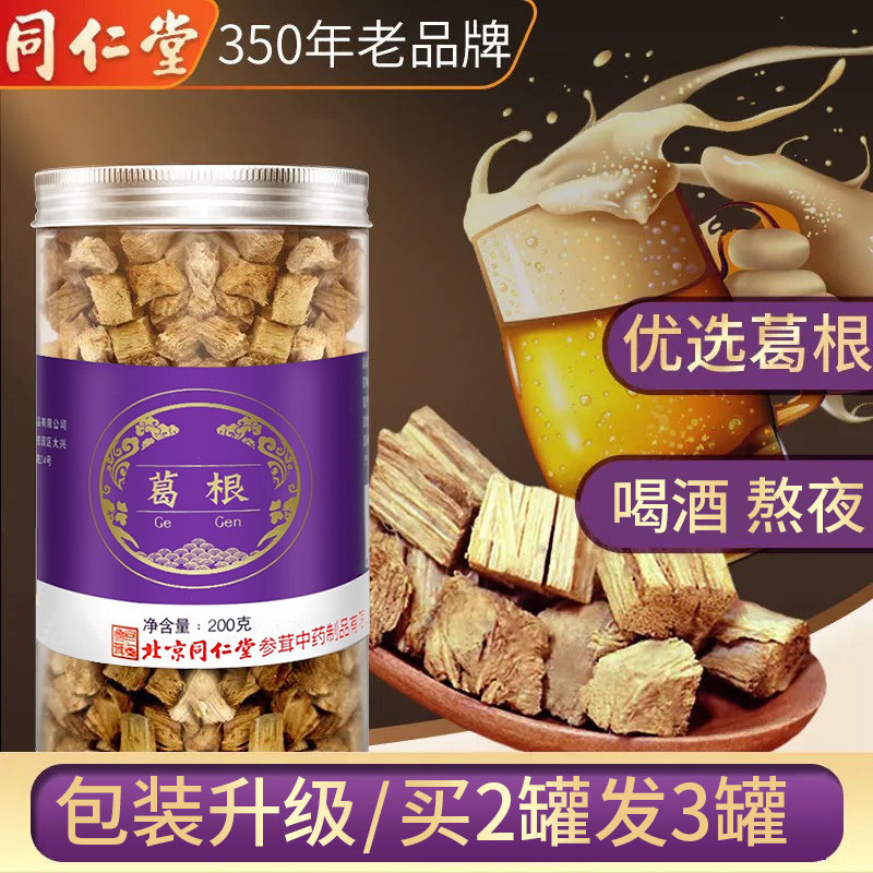 Beijing Tongrentang Kudzuvine Root Tea 200g Kudzuvine pieces dried new not wild Chinese herbal medicine Roots Powder Pure