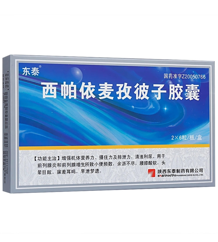 Dongtai Sipai Maizione capsule 0 25g * 12 grain prostatitis medicine Prostate Hyperplasia Premature dream Waist Knees SOFT CLEAR TURBID DIURETIC REINFORCEMENT BODY NOURISHMENT FORCE Nutrient Force Excretion Force V v