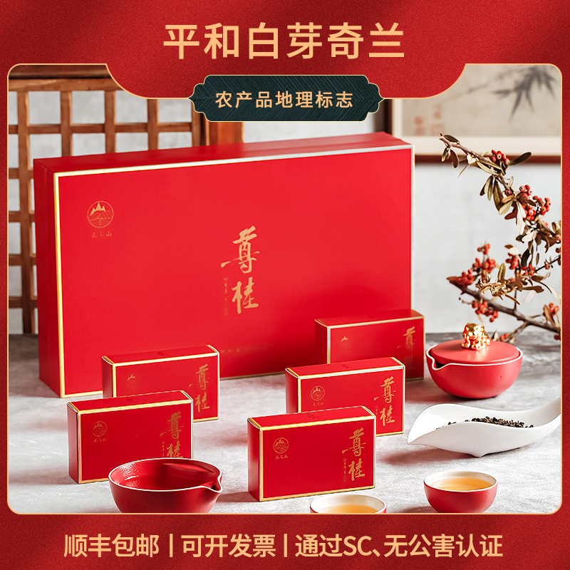 Zhengjian Mountain Baiya Qilan Geographical Indication Super Luzhou-flavor Alpine Tea Gift Boxed 250g Zungui Baiya Qilan Tea