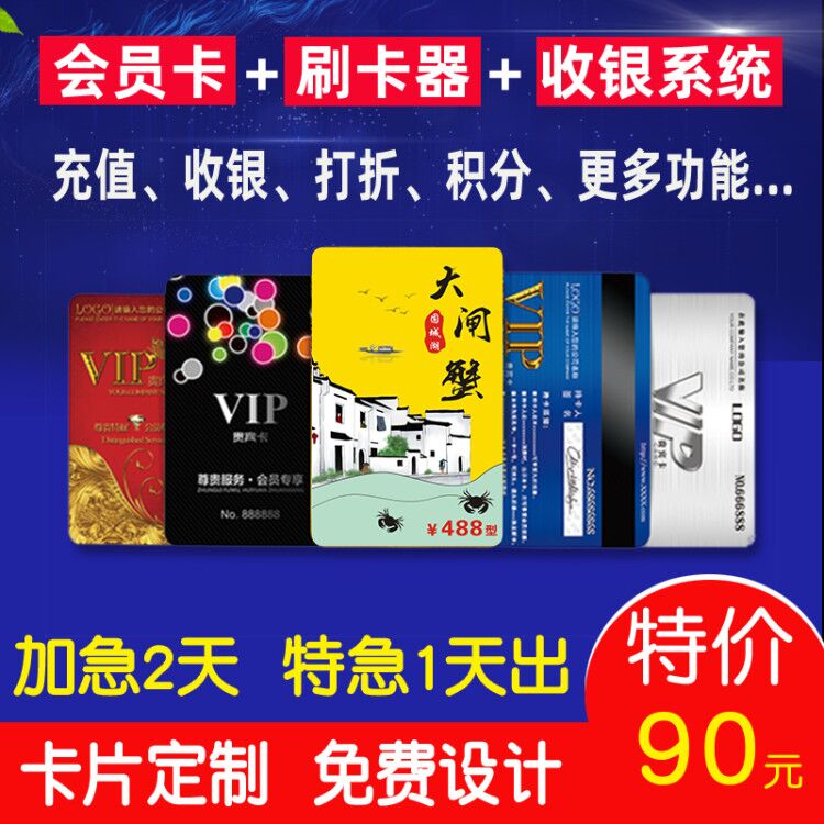 Membership card customization VIP crab card VIP points magnet strip pvc recharge scratch scratch hard plastic card production Supermarket manager shop car wash hairy crab coupon customization Management system cash register software