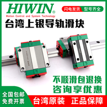 Taiwan Shangyin linear guide slider HGH20HGW15 25 30 35 45CC CA EGH20 MGN7 9