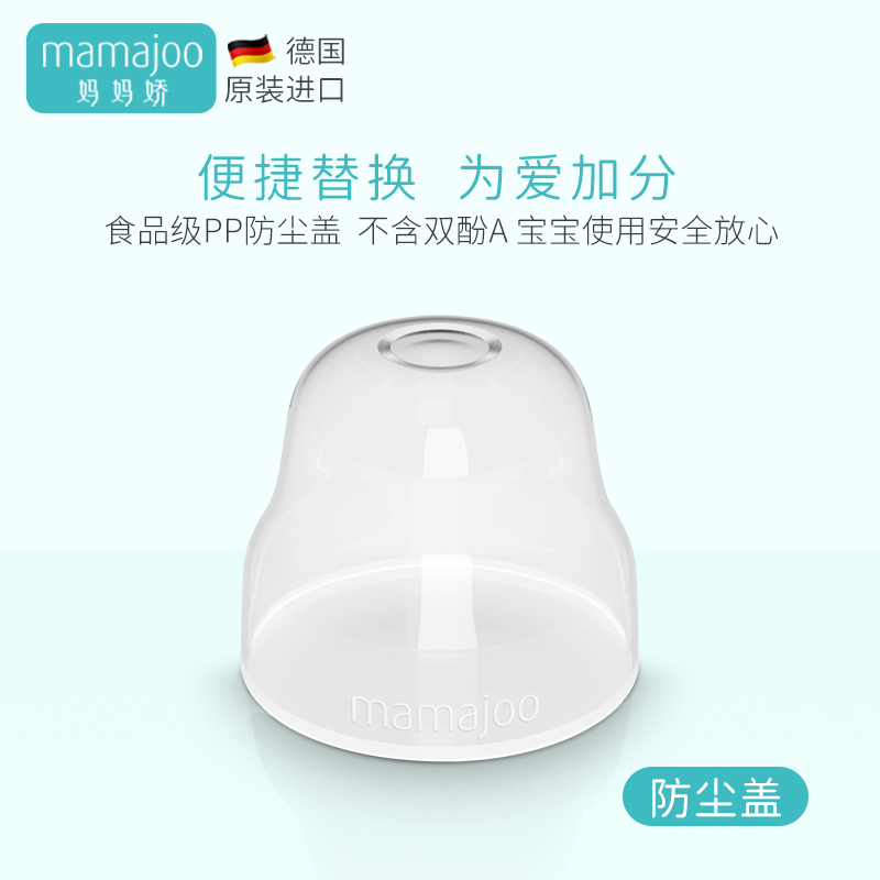 German Mamajoo Original Bottling Bottle Cap Accessories Single Buy Wide Mouth Upper Cover Bottle Cover Glass PPSU Universal