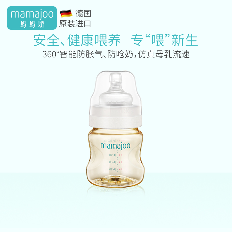 German import mamajoo bottle newborn baby wide calibre ppsu beginner baby anti-flatularating gas succuler