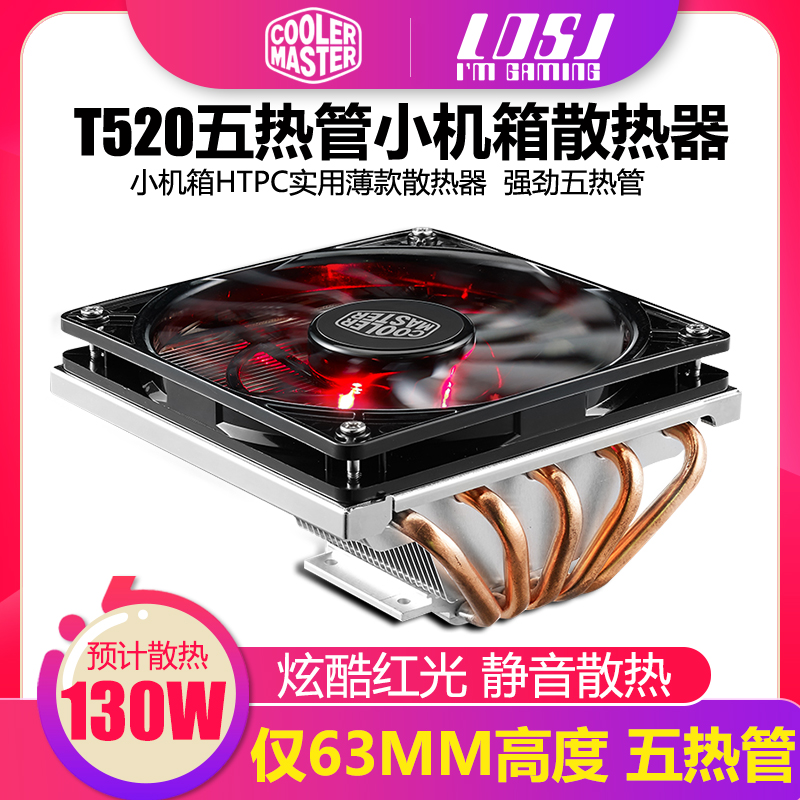 Cool Extreme T520 Down Blow Down pressure type 5 heat pipe i5 i7 AMD am4 Silent small main case CPU cooler Fan