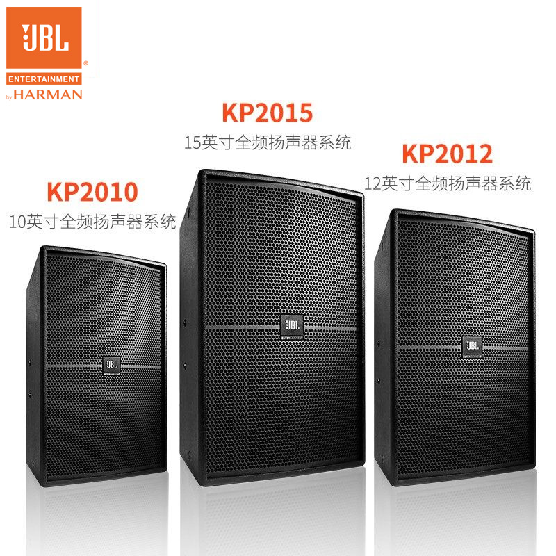 JBL KP2010kp2012kp2015 series KTV audio professional conference stage performance karaoke speaker