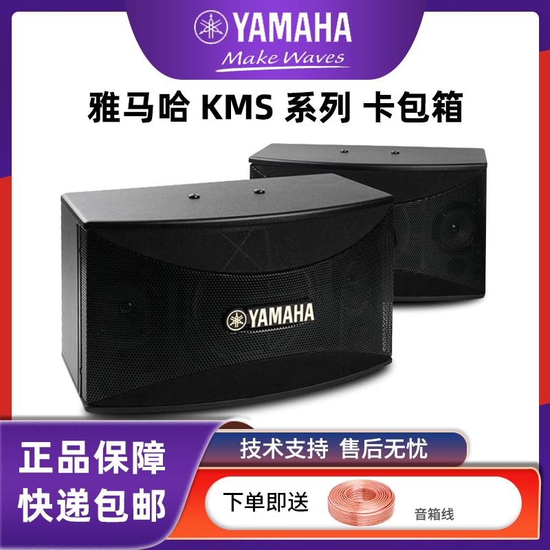 Yamaha Yamaha Kms910 2500 Speaker Home Ktv Karaoke Machine Speaker Professional