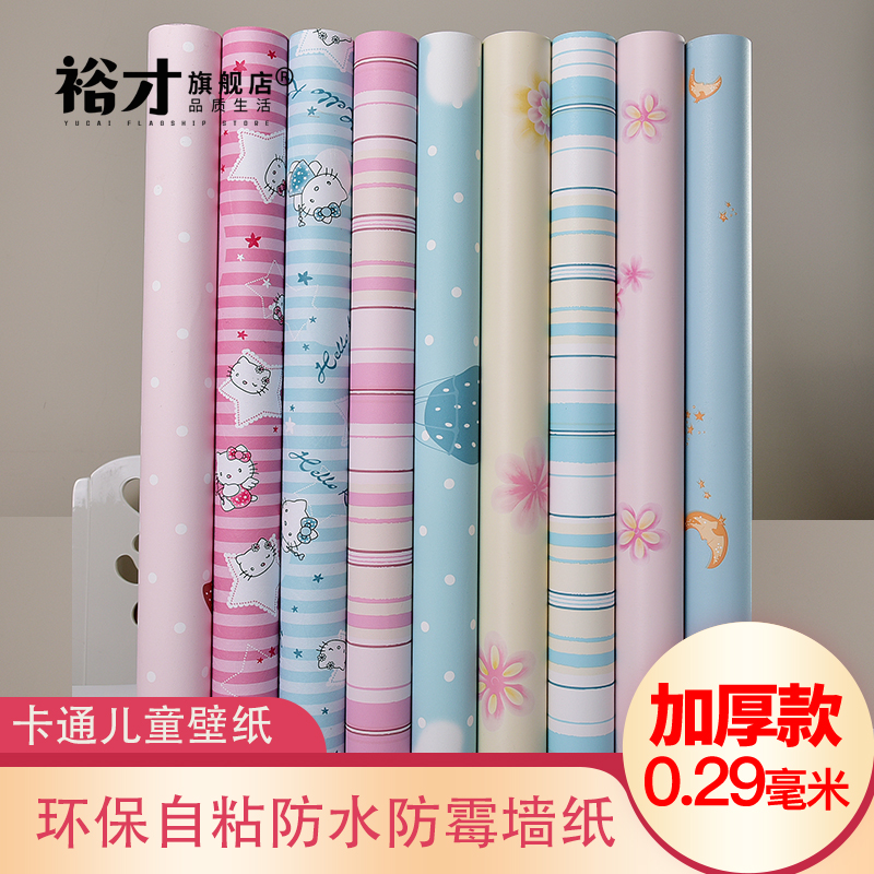 Thickened waterproof PVC cartoon children's room wallpaper self-adhesive boys and girls bedroom cute princess room warm wallpaper