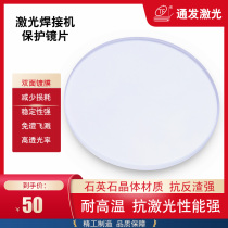 Tongfa 40*2 quartz double-sided coating optical laser protective lens mold welding word welding machine suitable for