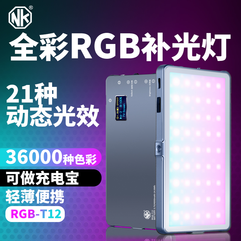 Nk Nika Rgb Fill Light 12W Pocket T12Pro Portable Fill Light Color Temperature Photography Light Led Outdoor Portable Nk Nika Rgb Fill Light 12W Pocket T12Pro Portable Fill Light Color Temperature Photography Light Led Outdoor Portable
