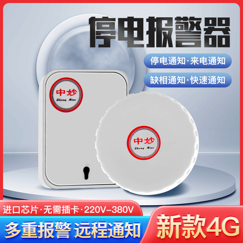 Inexplicate power outage call intelligent alarm mobile phone remote power cut deficiency reminds aquariums breeding 220V380V-Taobao