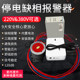 Power outage alarm 220V380V farm missing phase power outage three-phase power mobile phone call SMS notification