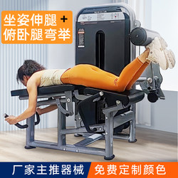 Seated Leg Curl and Extension Machine, Integrated Machine for Training Leg Muscles, Gym Leg Training Equipment, Commercial Use