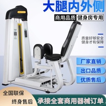 Gym commercial thigh inside and outside side trainer integrated leg expansion multifunctional sports strength equipment