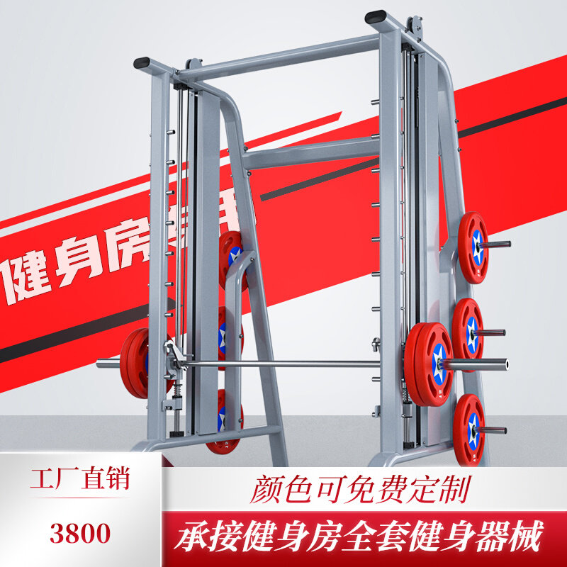 Integrated trainer Smith portal frame fitness room special multifunction integrated deep squatting commercial commercial equipment