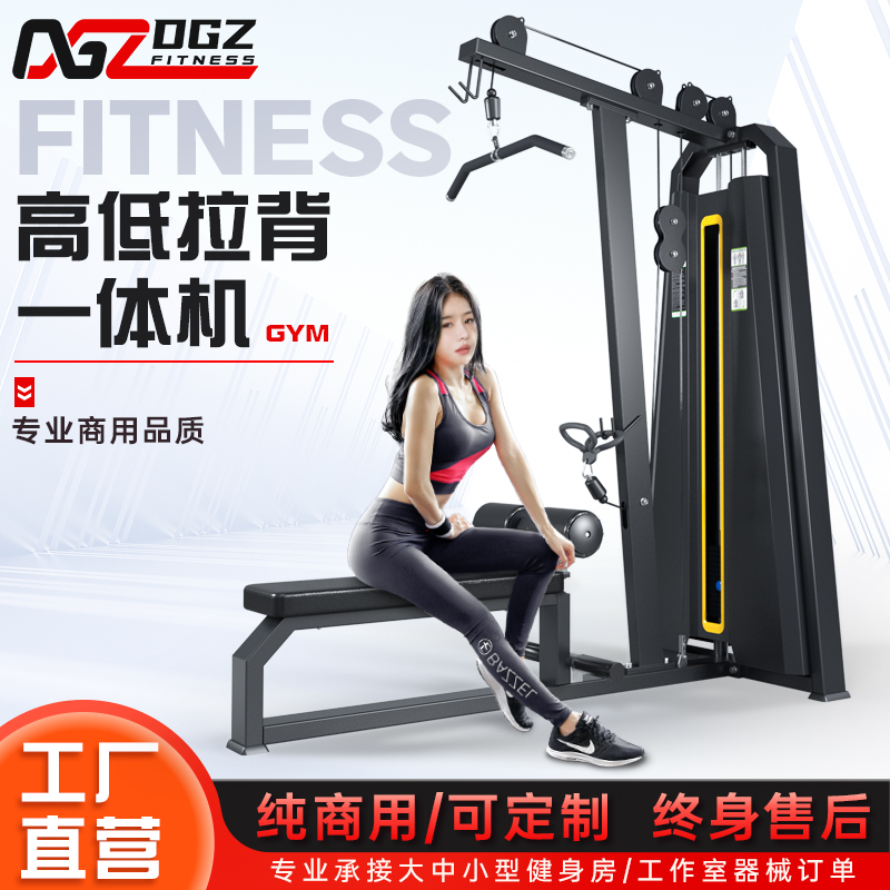 High-level drop-down training instruments Fitness Room Special Equipment Commercial High/Low Pull All-in-one Low Pull Rowing Laback Muscle-Taobao