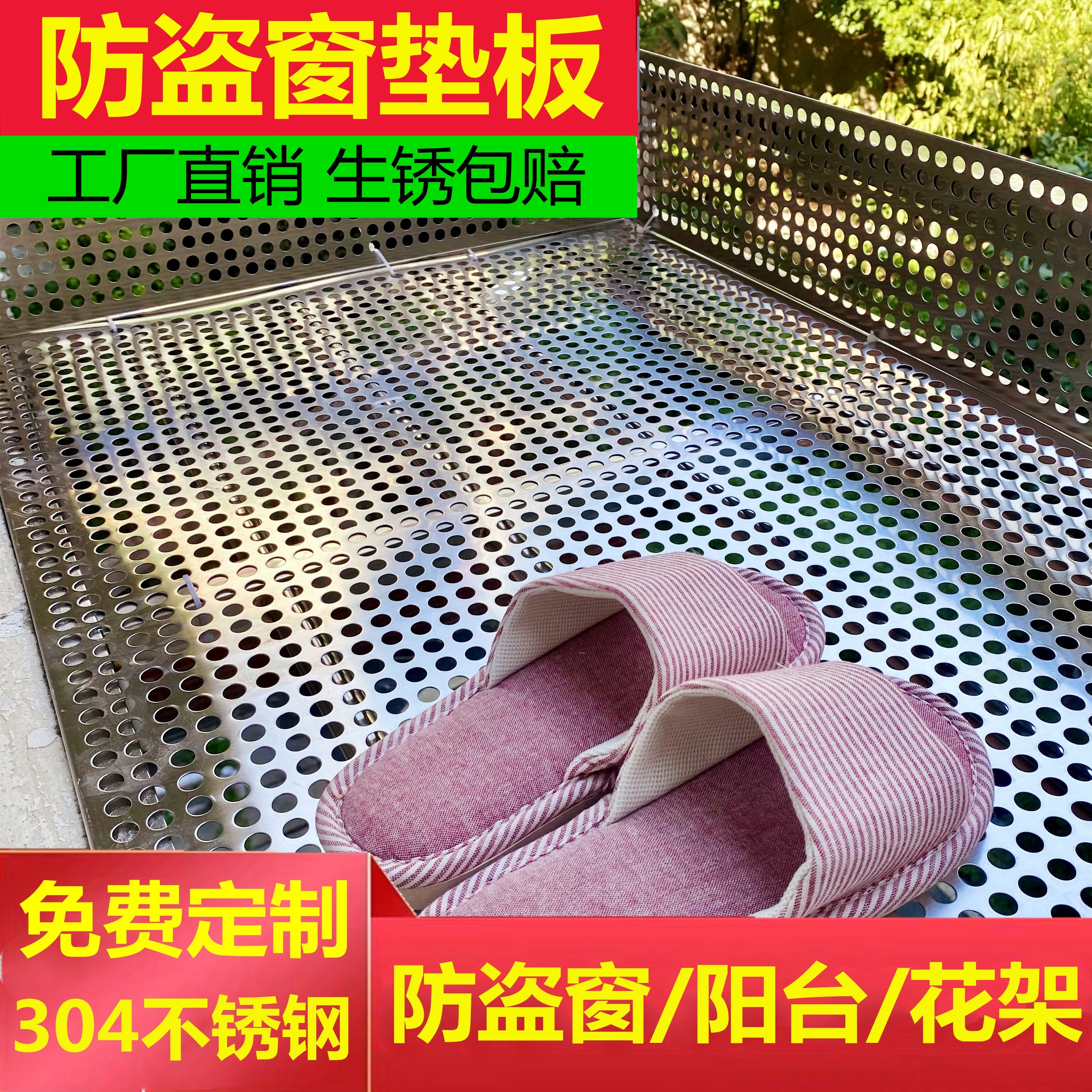Security window household pad 304 stainless steel punching flower stand balcony anti-theft Net window window sill high-rise anti-fall
