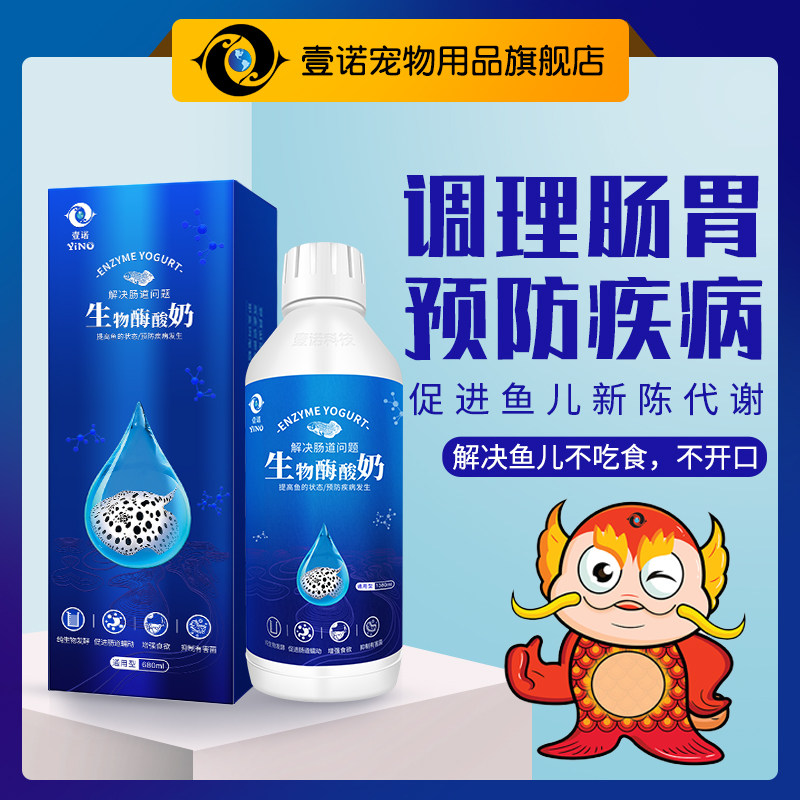 One-noo enzyme yogurt fish yogurt aquarium probiotics gastrointestinal problems enhance appetite red dragon fish yogurt