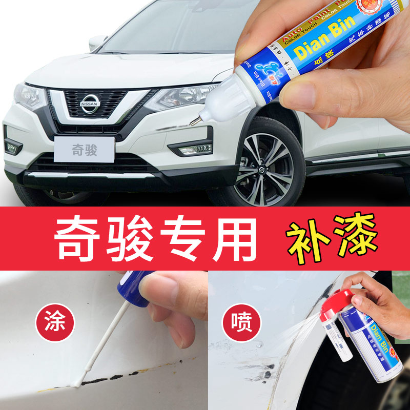 Suitable for Nissan Qijun touch-up paint pen pearl white pearl white car paint repair scratch repair spray paint can