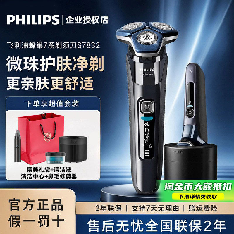 Philips Electric Shaver for Men, Honeycomb Series 7 S7832, Official Genuine Product, Gift for Boyfriend or Husband Philips Electric Shaver for Men, Honeycomb Series 7 S7832, Official Genuine Product, Gift for Boyfriend or Husband