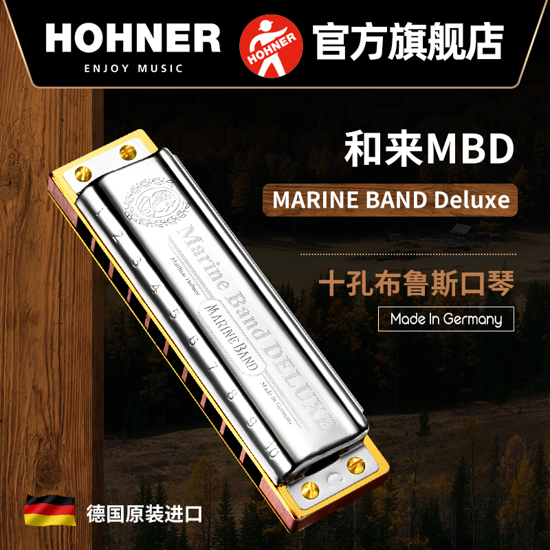 ドイツ製 Hohner &amp; Lai 10穴ブルース 初心者向けブルースハーモニカ MarineBandDeLuxe MBD
